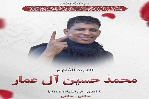 جمعية العمل الإسلامي في البحرين تدين جريمة إعدام المعتقل السعودي الشهيد محمد حسين آل عمار