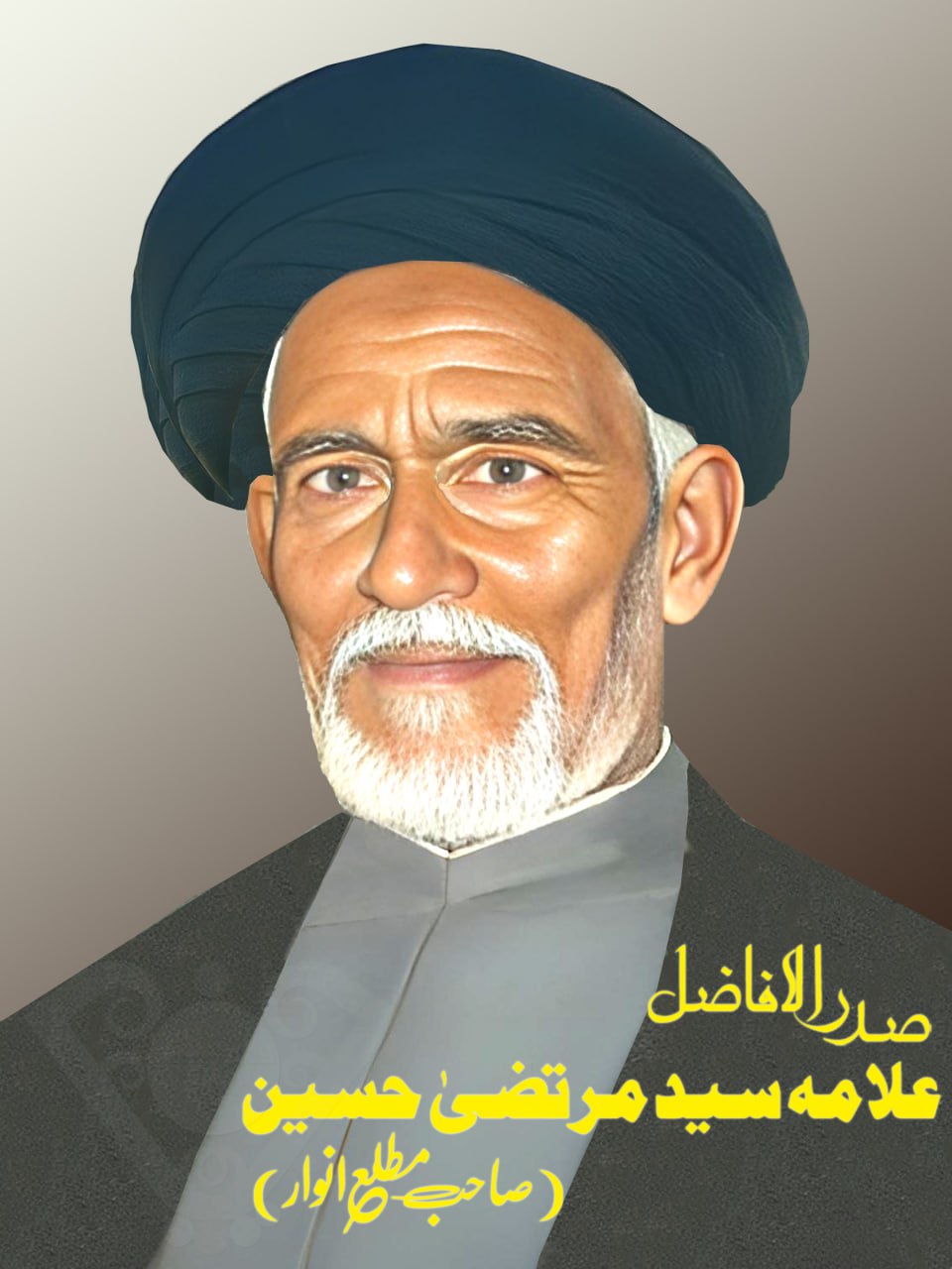 علامه سید مرتضی حسین؛ صاحب مطلع انوار و مصلح اندیشمندِ برصغیر