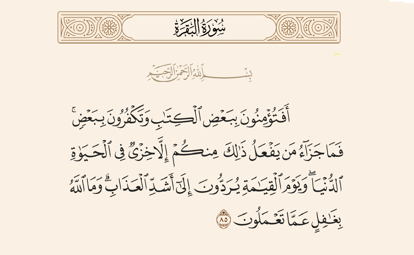 Extérieur de croyant, intérieur de mécréant