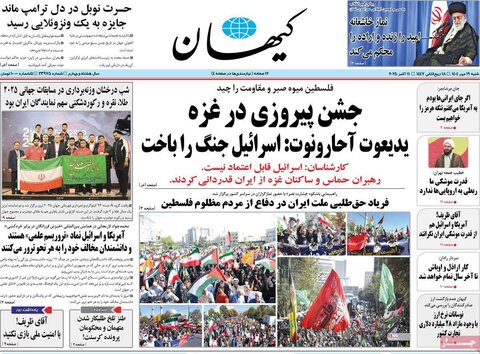 صفحه اول روزنامه‌های شنبه 19 مهر ماه