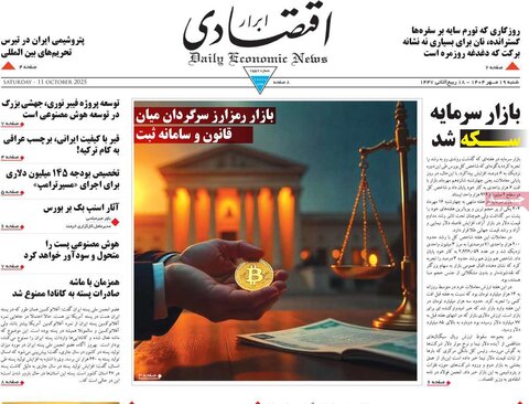 صفحه اول روزنامه‌های شنبه 19 مهر ماه