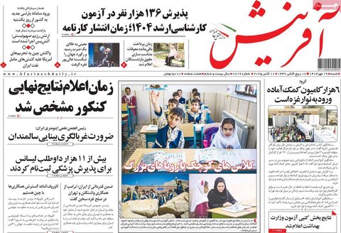 صفحه اول روزنامه‌های شنبه 19 مهر ماه