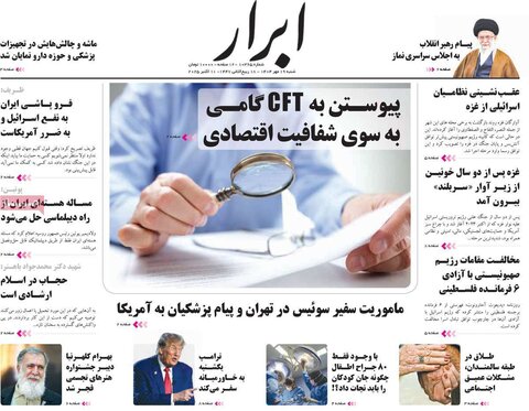 صفحه اول روزنامه‌های شنبه 19 مهر ماه