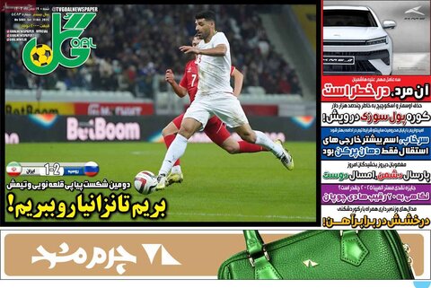 صفحه اول روزنامه‌های شنبه 19 مهر ماه