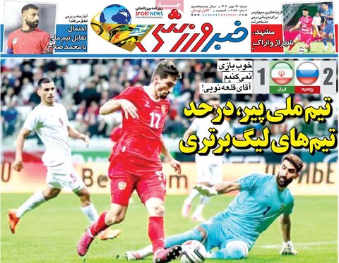 صفحه اول روزنامه‌های شنبه 19 مهر ماه