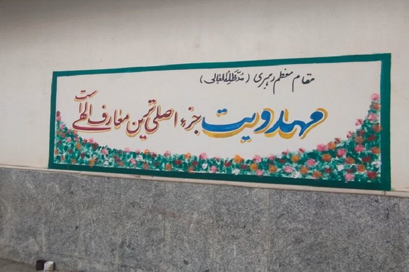 فضاسازی و دیوارنویسی مدرسه علمیه هرسین به نام حضرت ولی‌عصر(عج)