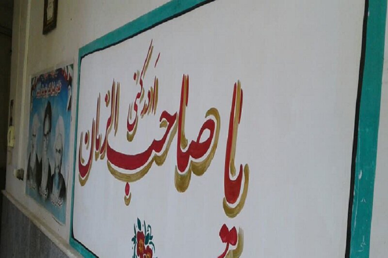 فضاسازی و دیوارنویسی مدرسه علمیه هرسین به نام حضرت ولی‌عصر(عج)