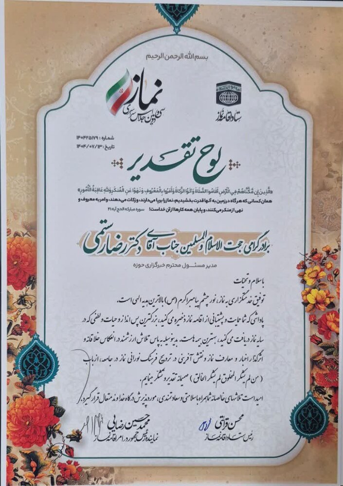 حوزه نیوز ایجنسی کا 32ویں قومی نماز سمٹ میں "بہترین میڈیا" کے طور پر انتخاب