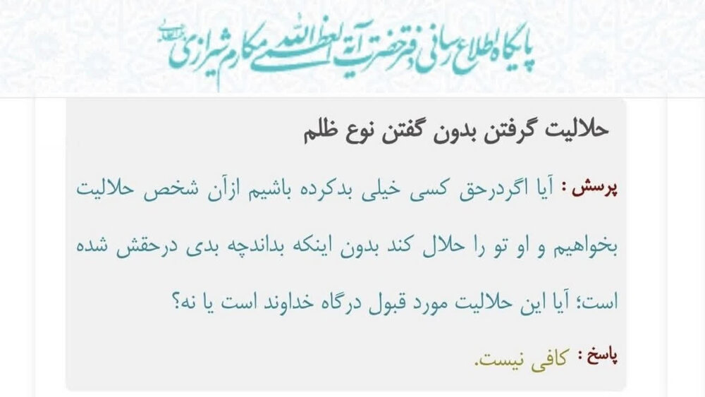 احکام شرعی | آیا حلالیت طلبیدن بدون بیان گناه کافی است؟