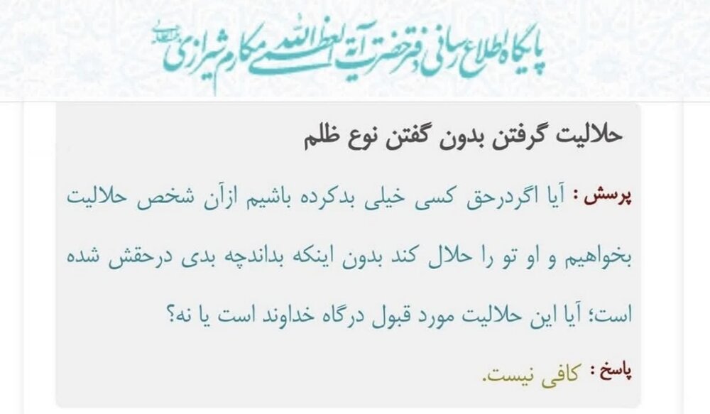 احکام شرعی | آیا حلالیت طلبیدن بدون بیان گناه کافی است؟