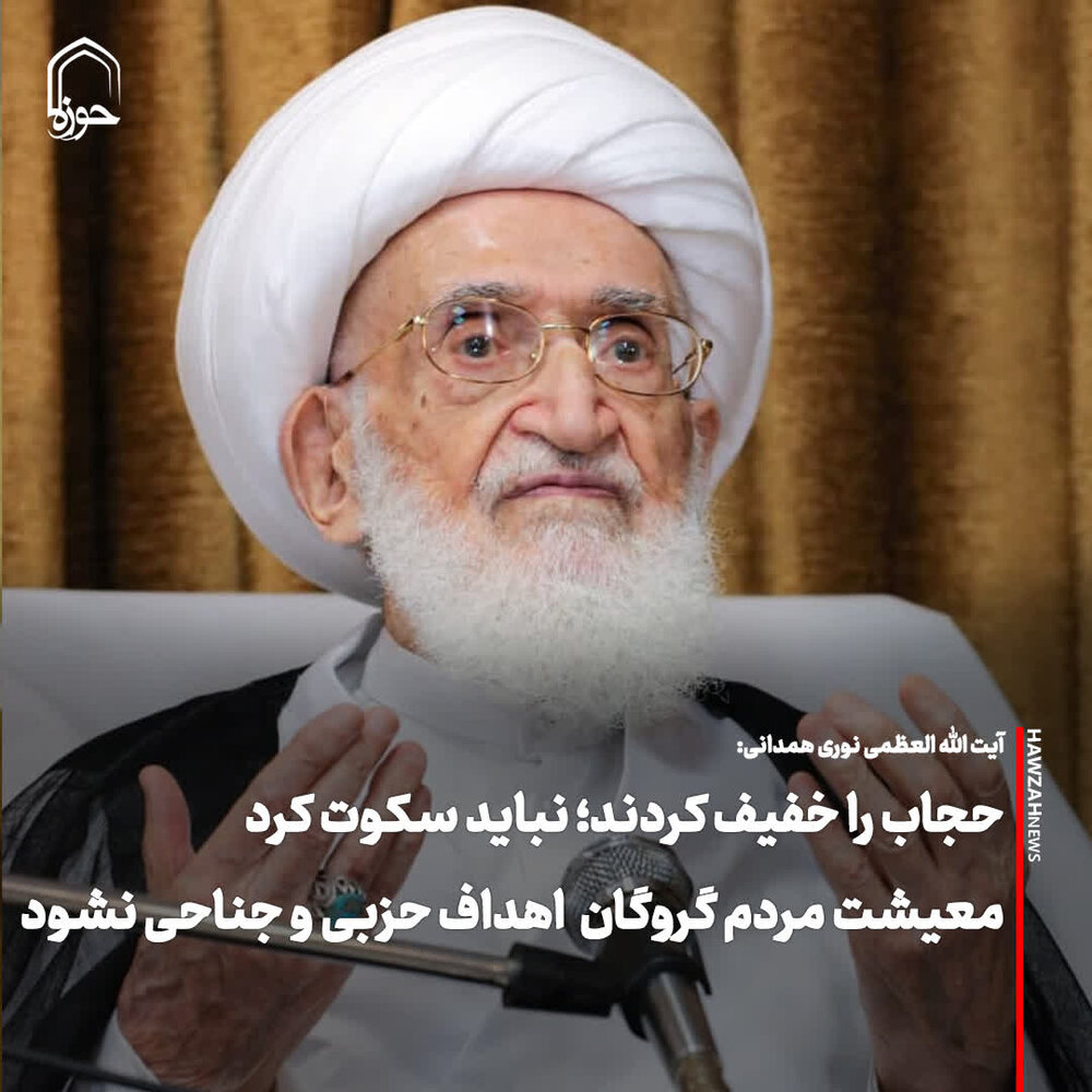 عکس نوشت| حجاب را خفیف کردند؛ نباید سکوت کرد / معیشت مردم گروگان اهداف حزبی و جناحی نشود