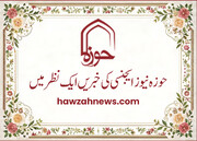 ویڈیو/ حوزہ نیوز ایجنسی کی خبریں ایک نظر میں (تاریخ 20 اکتوبر 2025)