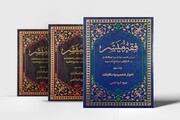 المجلد الثالث من الترجمة الفارسية لكتاب «الميسّر في فقه الإمامية» يرى النور