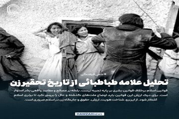 عکس نوشت| تحلیل علامه طباطبائی از تاریخ تحقیر زن