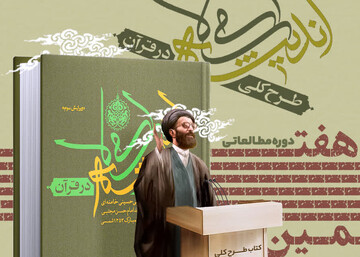 برگزاری دوره مطالعاتی خوانش کتاب طرح کلی اندیشه اسلامی/ ثبت نام تا ۳۰ مهر