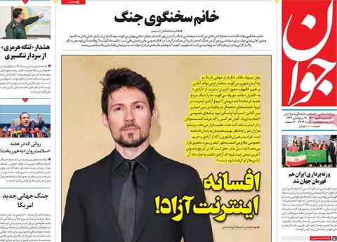 صفحه اول روزنامه‌های یکشنبه 20 مهر ماه