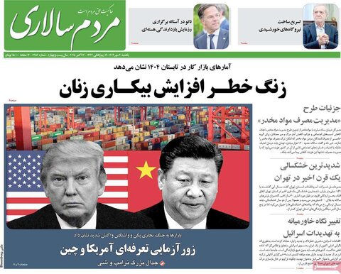 صفحه اول روزنامه‌های یکشنبه 20 مهر ماه