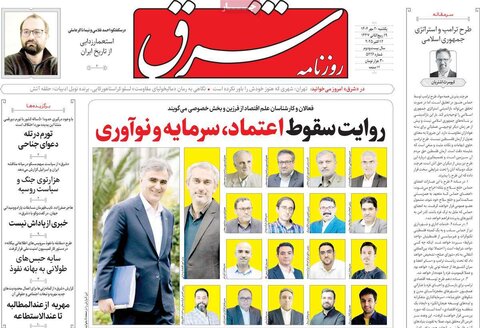 صفحه اول روزنامه‌های یکشنبه 20 مهر ماه