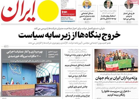 صفحه اول روزنامه‌های یکشنبه 20 مهر ماه