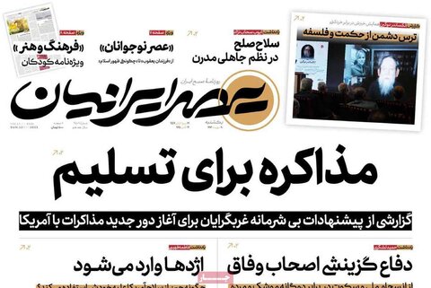 صفحه اول روزنامه‌های یکشنبه 20 مهر ماه