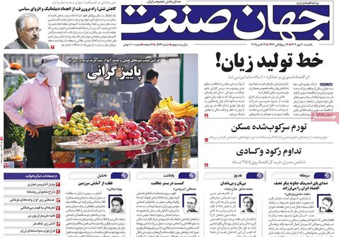 صفحه اول روزنامه‌های یکشنبه 20 مهر ماه