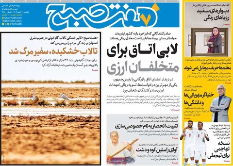 صفحه اول روزنامه‌های یکشنبه 20 مهر ماه