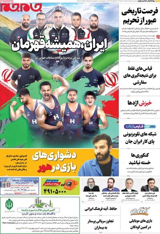 صفحه اول روزنامه‌های یکشنبه 20 مهر ماه