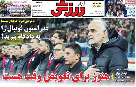 صفحه اول روزنامه‌های یکشنبه 20 مهر ماه