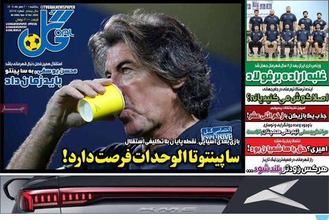 صفحه اول روزنامه‌های یکشنبه 20 مهر ماه