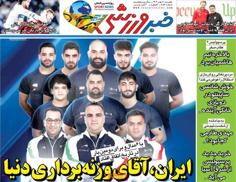 صفحه اول روزنامه‌های یکشنبه 20 مهر ماه