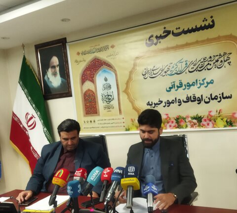 تصاویر/ نشست خبری چهل و هشتمین دوره مسابقات سراسری قرآن کریم جمهوری اسلامی ایران