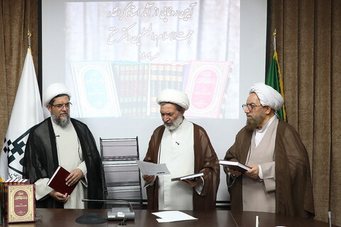 تصاویر/ آیین رونمایی از آثار حجت الاسلام والمسلمین محمد هادی مفتح