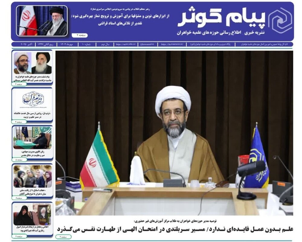 انتشار دهمین شماره نشریه پیام کوثر