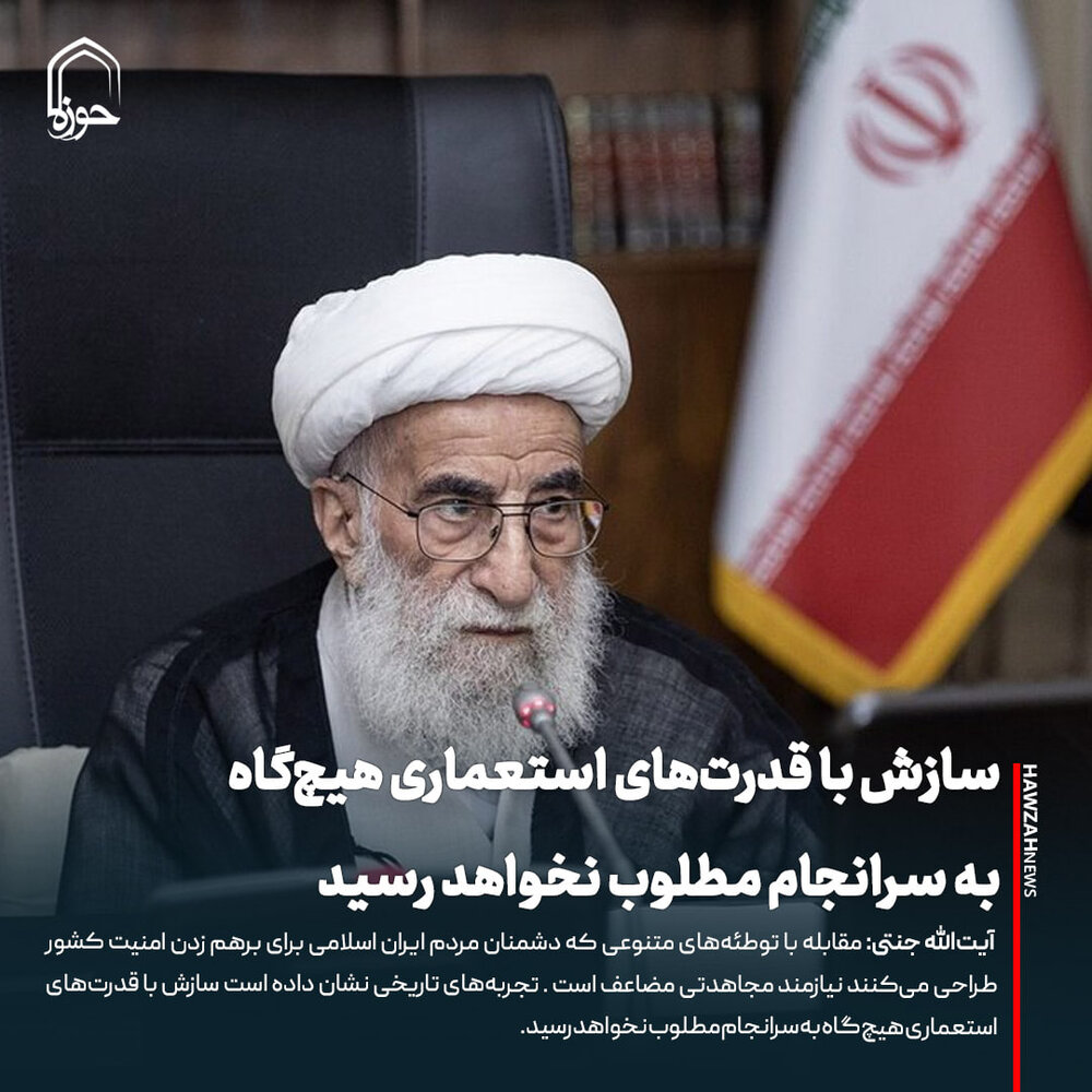 عکس نوشت| سازش با قدرت‌های استعماری هیچ‌گاه به سرانجام مطلوب نخواهد رسید