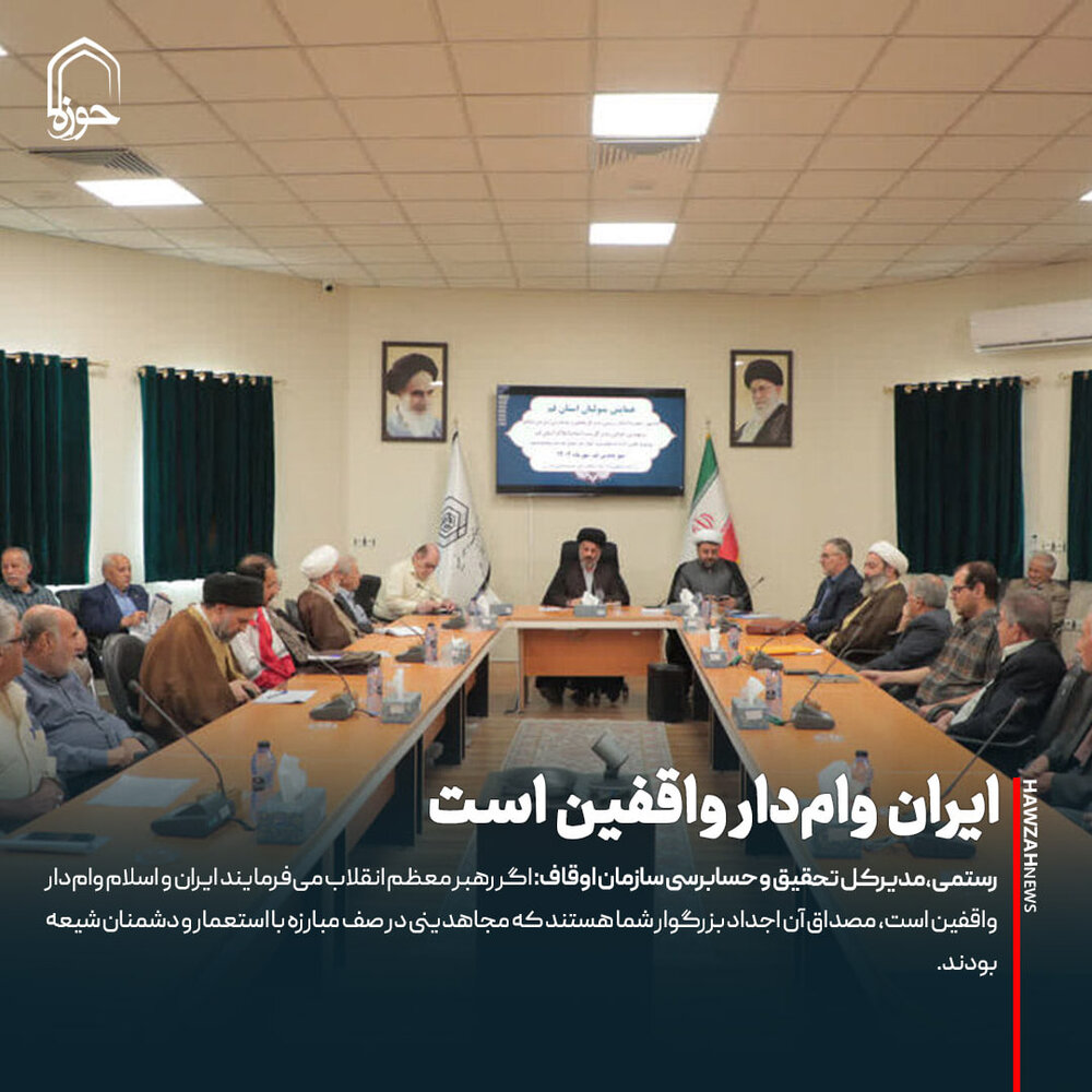 عکس نوشت| ایران وام‌دار واقفین است