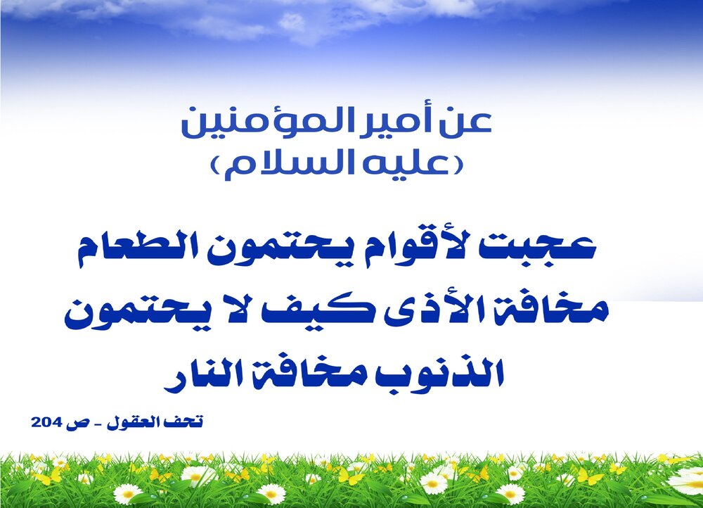 Éviter le péché, la véritable sagesse