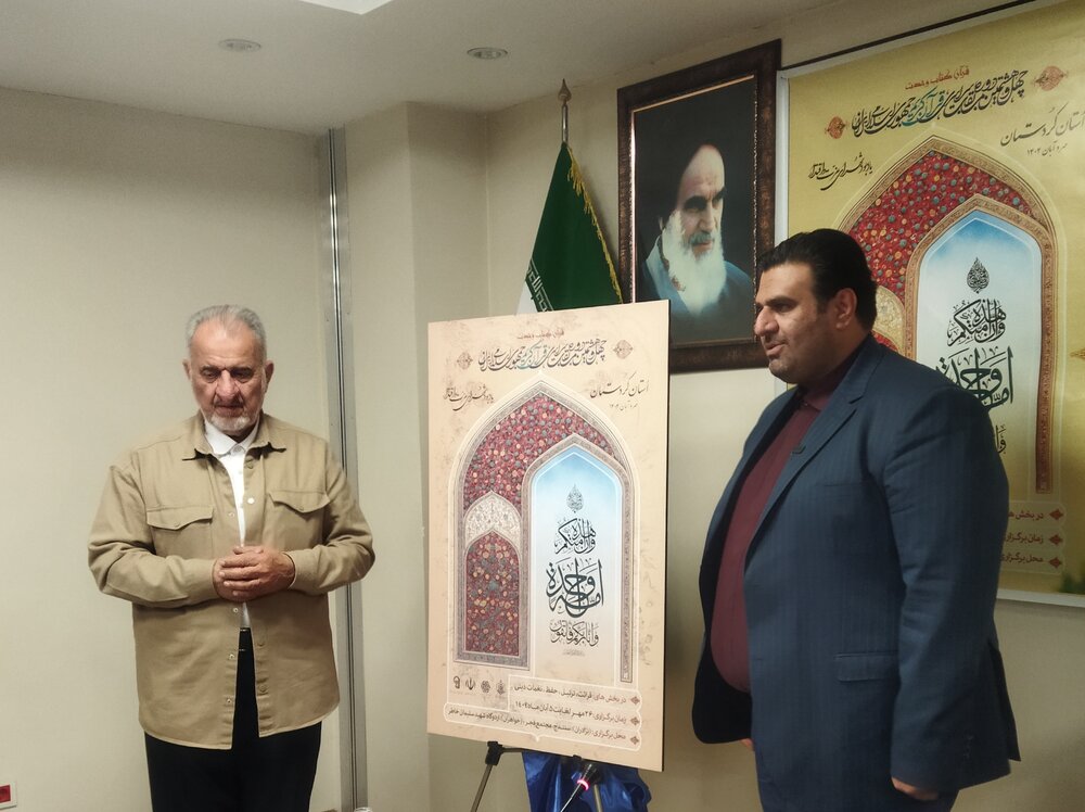 پوستر چهل‌و هشتمین دوره مسابقات سراسری قرآن رونمایی شد