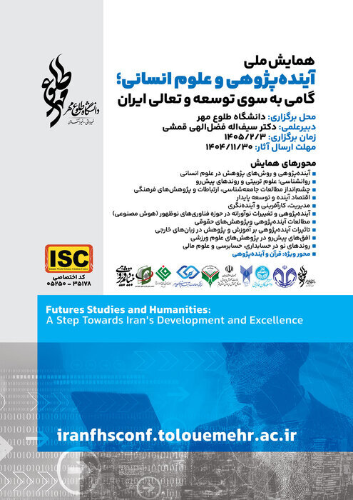 آینده‌پژوهی و علوم انسانی مسیر شکل‌دهی به زبان مشترک میان دین و علم است