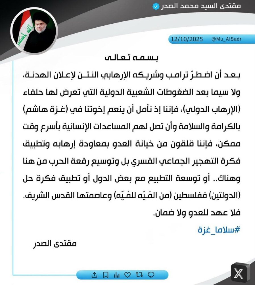 السيد الصدر بشأن اتفاق غزة: قلقون من خيانة العدو بمعاودة إرهابه