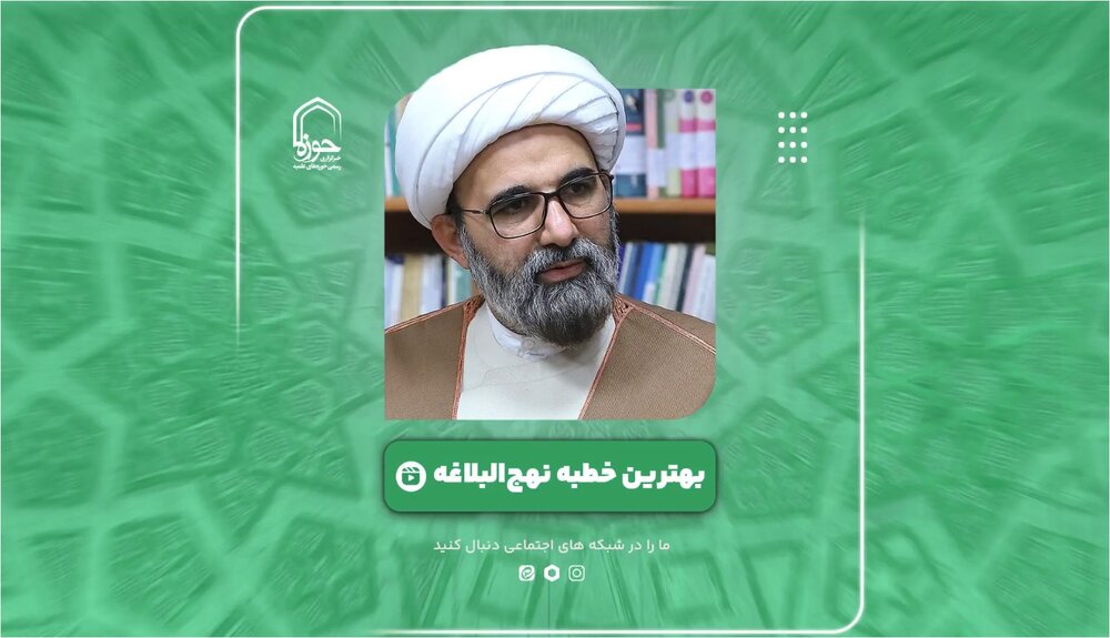 فیلم |  بهترین خطبه نهج البلاغه