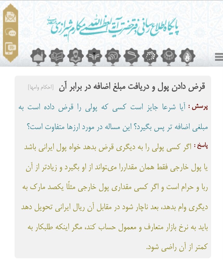 احکام شرعی | آیا گرفتن سود در قرض، شرعاً جایز است؟