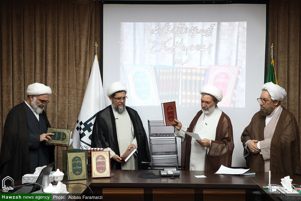 رونمایی از دو اثر علمی حجت‌الاسلام‌ والمسلمین مفتح + عکس