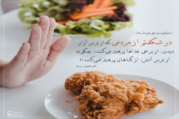 عکس نوشت| پرهیز از گناه، عقلانیت واقعی