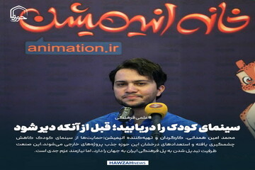 عکس نوشت| سینمای کودک را دریابید؛ قبل از آنکه دیر شود