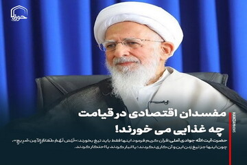 عکس نوشت| گران فروشان در قیامت چه غذایی می خورند؟