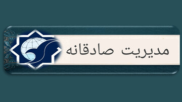 یادداشت | مدیریت صادقانه: پرهیز از نمایش، پایبندی به خدمت