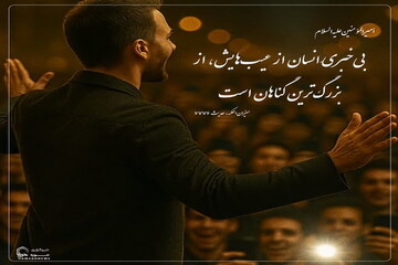 عکس نوشت|  رفتاری که از بزرگترین گناهان است