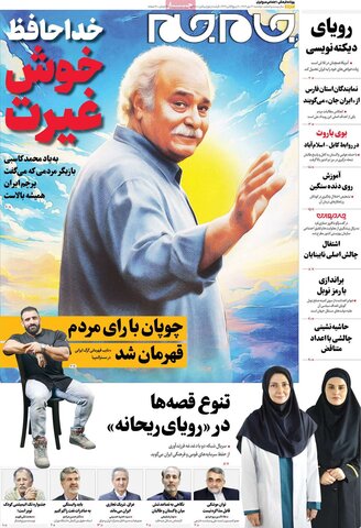 صفحه اول روزنامه‌های دوشنبه 21 مهر ماه