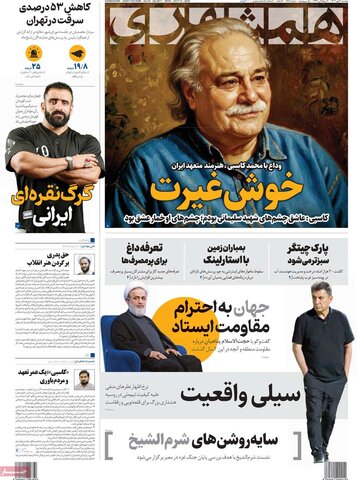 صفحه اول روزنامه‌های دوشنبه 21 مهر ماه