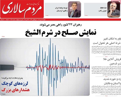 صفحه اول روزنامه‌های دوشنبه 21 مهر ماه